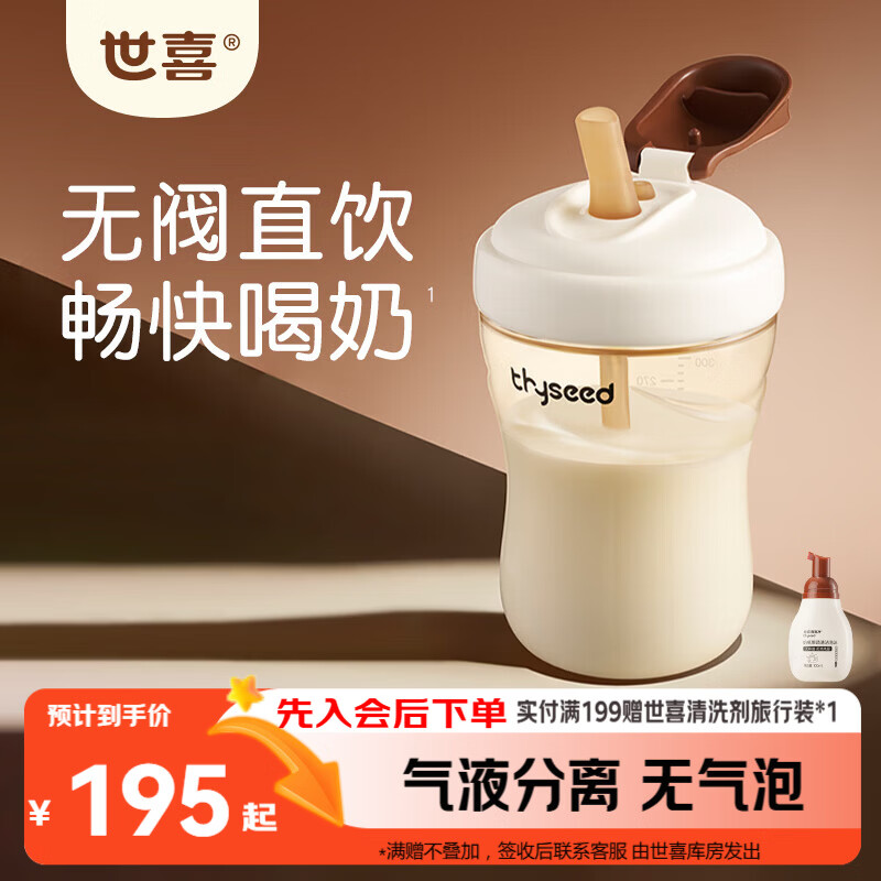 世喜直饮奶瓶2-3岁防喷奶宝宝婴儿ppsu6岁吸管杯300ml