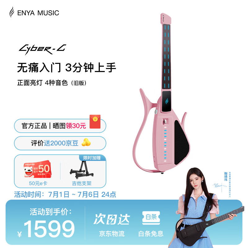 enya恩雅CyberG无弦吉他赛博智能吉他自动挡初学弹唱送礼 2025拨片款