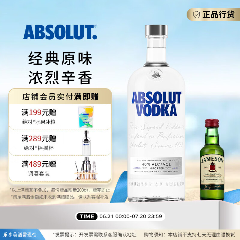 绝对伏特加瑞典原装进口鸡尾酒 洋酒  调酒基酒 长岛冰茶 原味 1000mL 1瓶