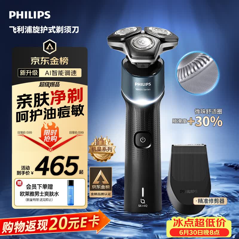 飞利浦新款男士电动剃须刀新旋护机皇5系 净护双升级AI智能痘敏肌刮胡刀 生日礼物送男生男友老公