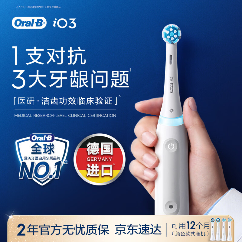 欧乐B德国进口成人智能电动牙刷iO3系专业护龈刷 刷头*4根源洁净牙龈呵护京东自营送礼赠（包装随机）