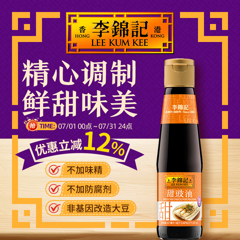李锦记（LEE KUM KEE）港版小瓶甜豉油蘸料煲仔饭家用火锅调料饺子酱油炒菜 甜豉油（甜酱油）207ml