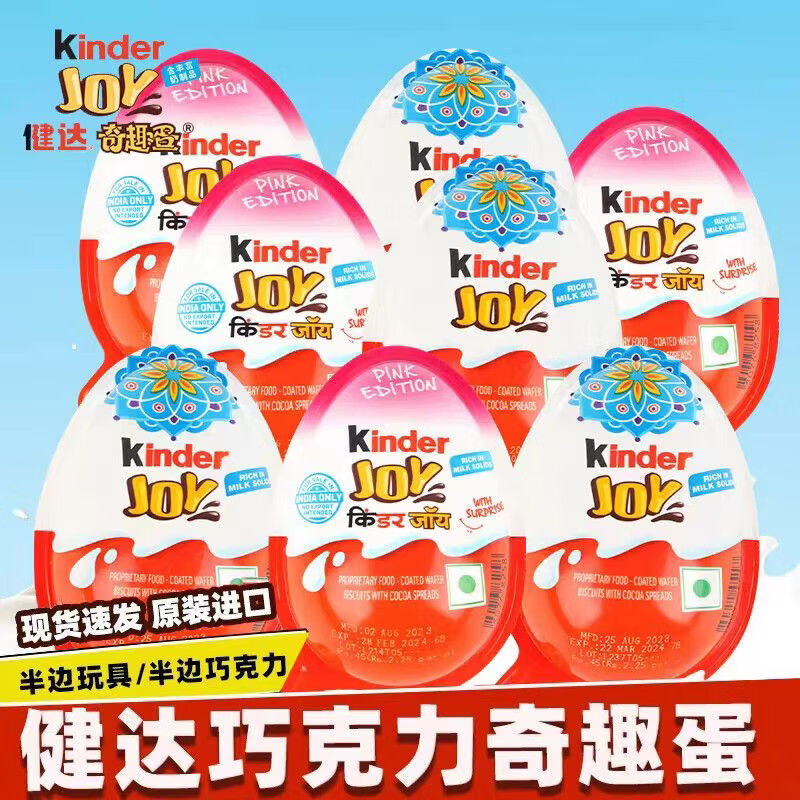 健达（Kinder）健达奇趣蛋巧克力男女孩版儿童零食奇趣蛋玩具礼物 8颗【牛奶巧克力奇趣蛋】男孩款