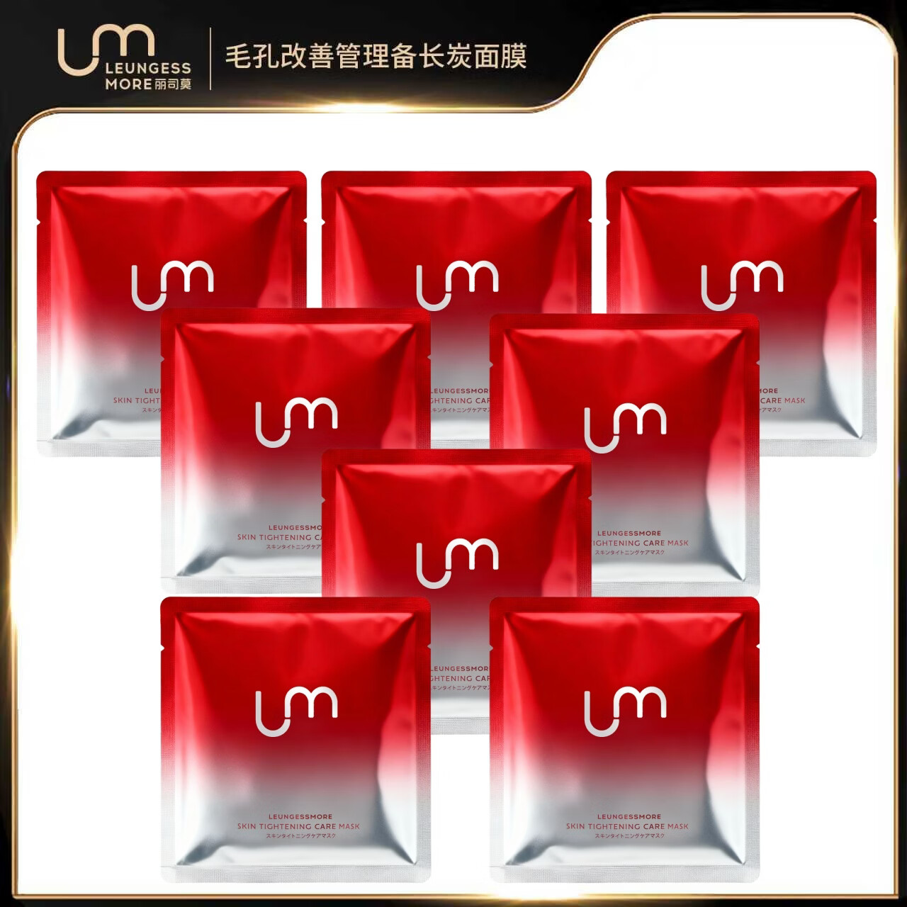 丽司莫（LEUNGESSMORE）丽司莫神经酰胺保湿修护备长炭面膜修护保湿舒缓紧致 官方正品 小红片单片自用装（8片） 京东折扣/优惠券
