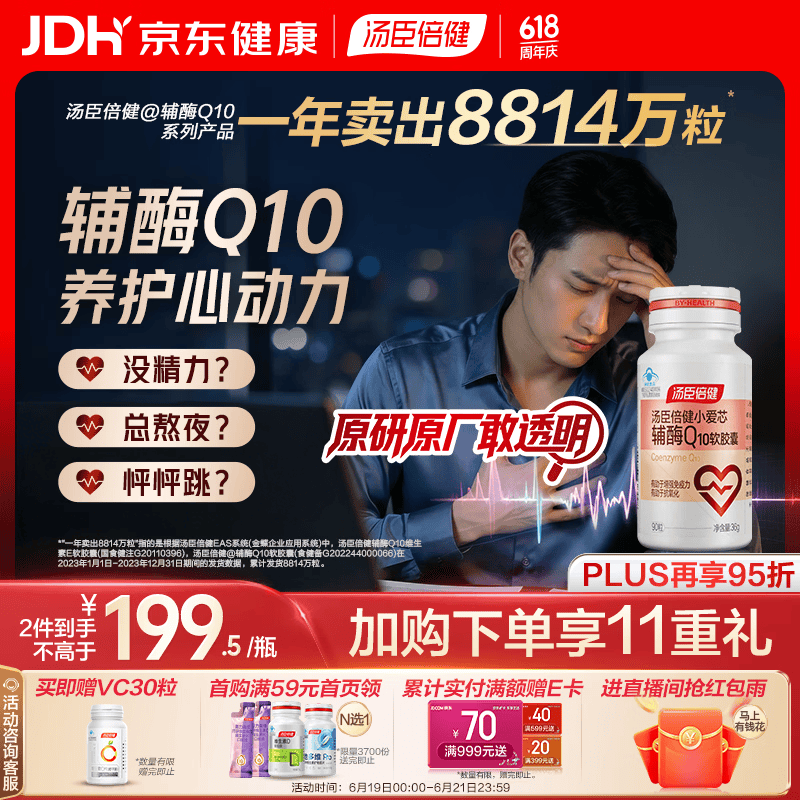 汤臣倍健辅酶q10软胶囊*90粒 增强免疫力 抗氧化 女性男士 加班熬夜 