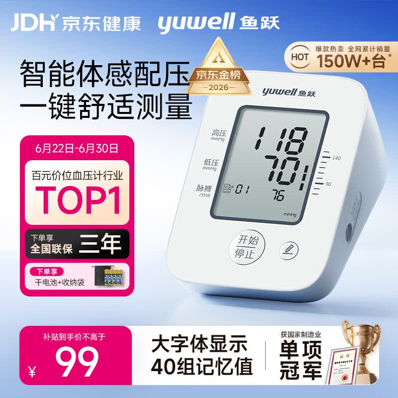 鱼跃（yuwell）经典一键测压电子血压计YE660A医用高精准血压测量仪器家用血压仪