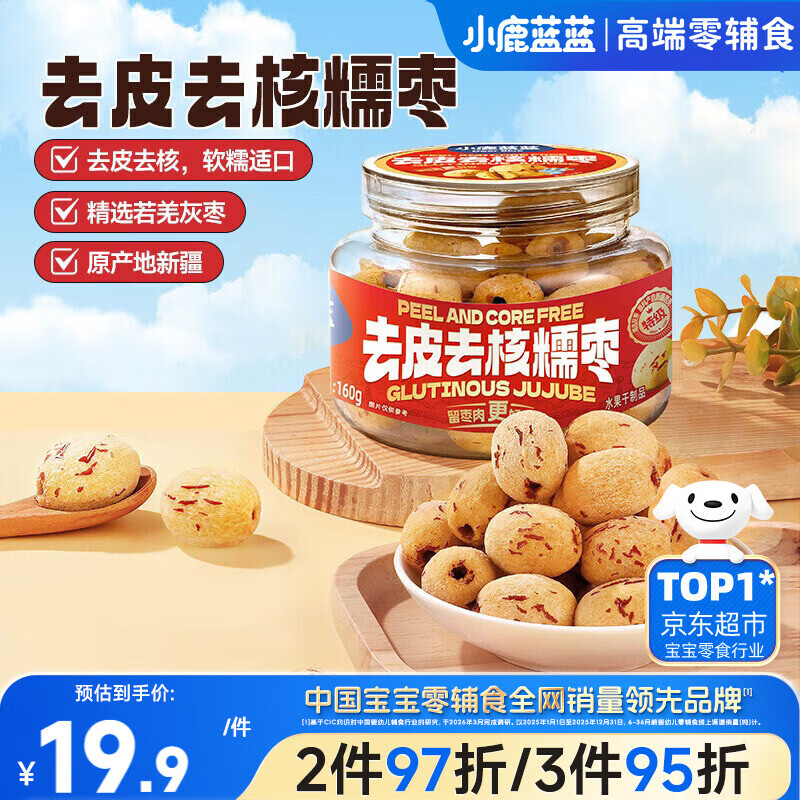 小鹿蓝蓝红枣宝宝儿童零食糯枣无核枣/原味/160g