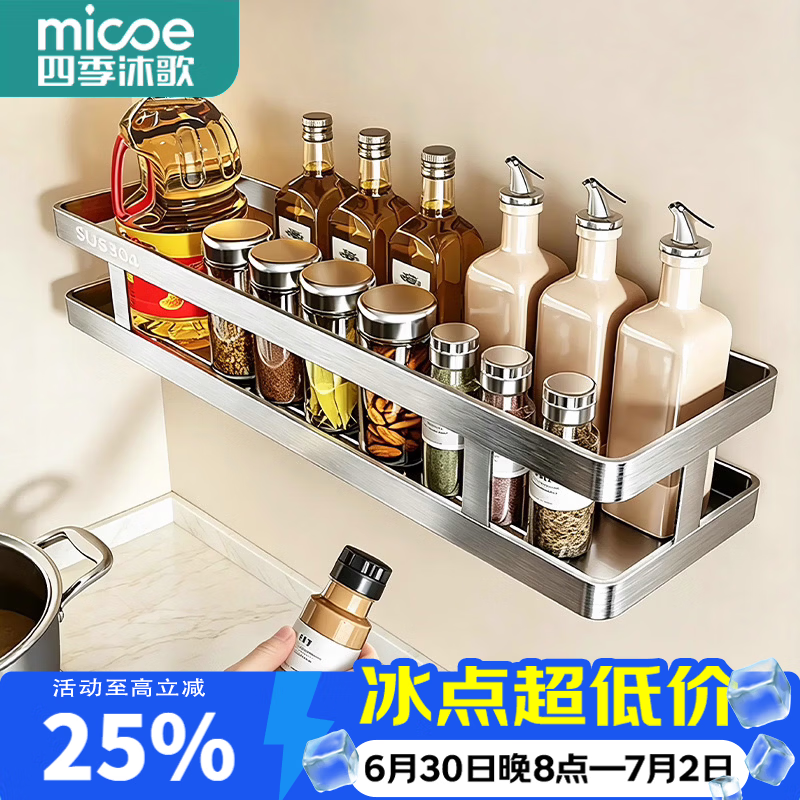 四季沐歌（MICOE）304不锈钢壁挂厨房架置物架免打孔调料架多功能调味品收纳架用具 【加厚304】50cm长丨特厚层板丨稳固承重