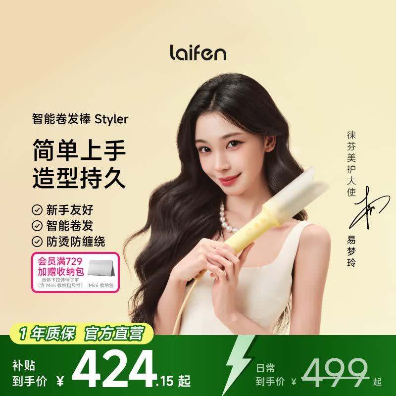 徕芬（LAIFEN）【重磅新品 易梦玲同款】徕芬卷发棒Styler 负离子全自动智能卷发棒 懒人卷发器 生日礼物送女友 黄色