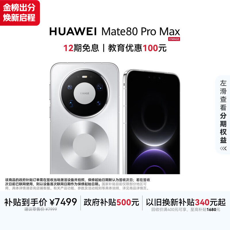 HUAWEI Mate 80 Pro Max 麒麟9030 Pro 16GB+512GB极地银全金属玄武架构超透亮灵珑屏鸿蒙系统华为手机