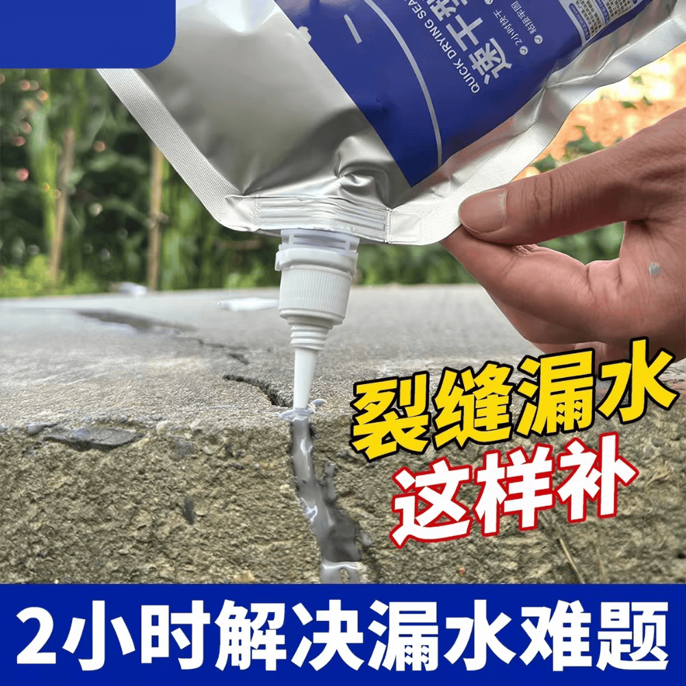 防水胶补漏裂缝渗水速干高弹抗裂灌防水缝胶墙体修补剂xzx 1袋