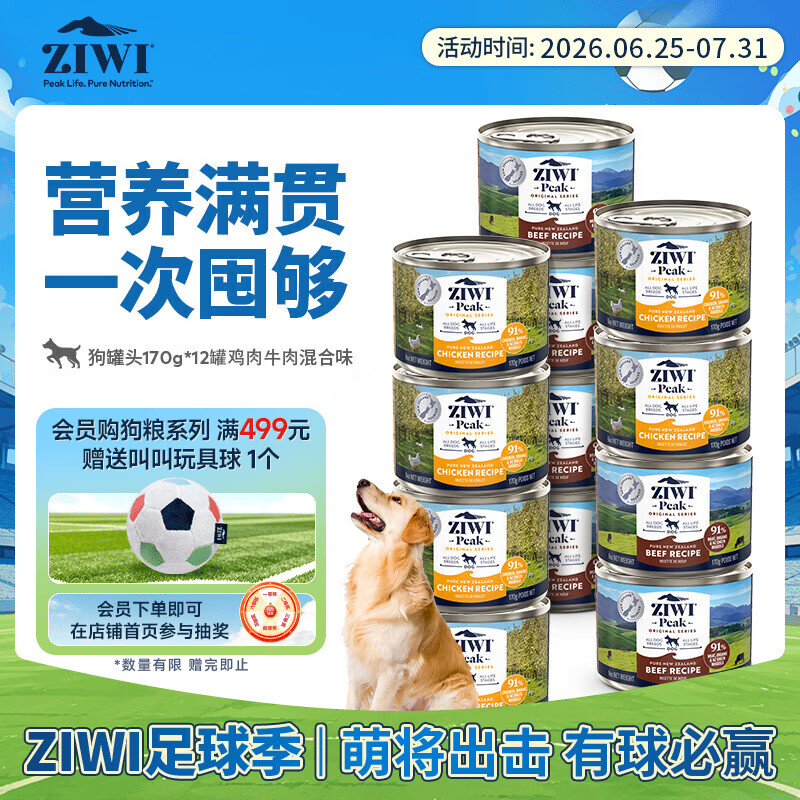 巅峰混合主食犬罐170g*12 347元，巅峰牛肉主食犬罐170g*6 173元 - 86线报