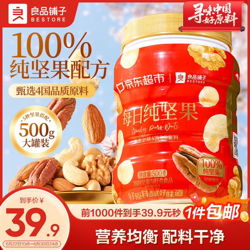 良品铺子每日坚果500g罐装5款纯坚果腰果果干原味孕妇零食企业送礼团购
