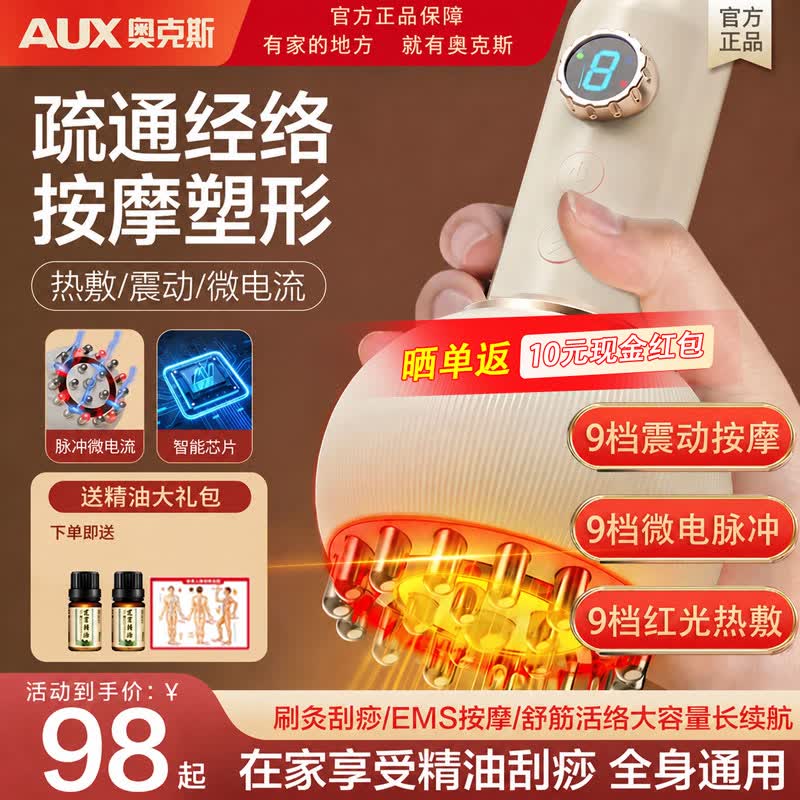 奥克斯(AUX)电动经络刷疏通按摩器揉腹仪筋络梳刮痧刷腹减脂瘦肚子全身加热神器震动背部手臂腿肩颈肚子按摩刷 旗舰款【升级聚能代谢环+27档可调+两瓶精油】 送爸爸妈妈父母亲节日高档实用生日礼品物