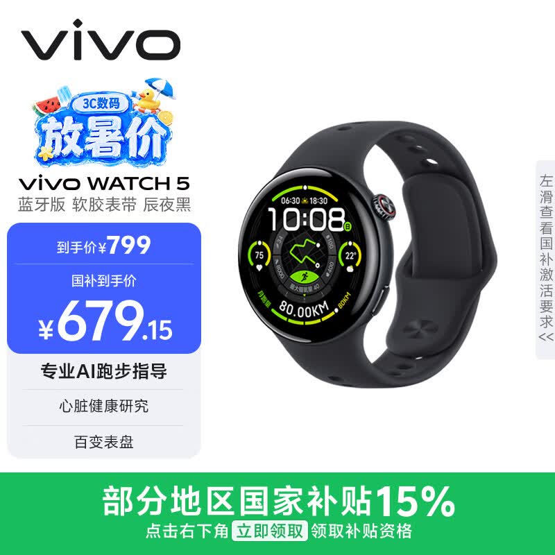 vivoWATCH 5 蓝牙版 辰夜黑 心脏健康 血压健康研究 全新蓝河操作系统 智能手表 520礼物送女友