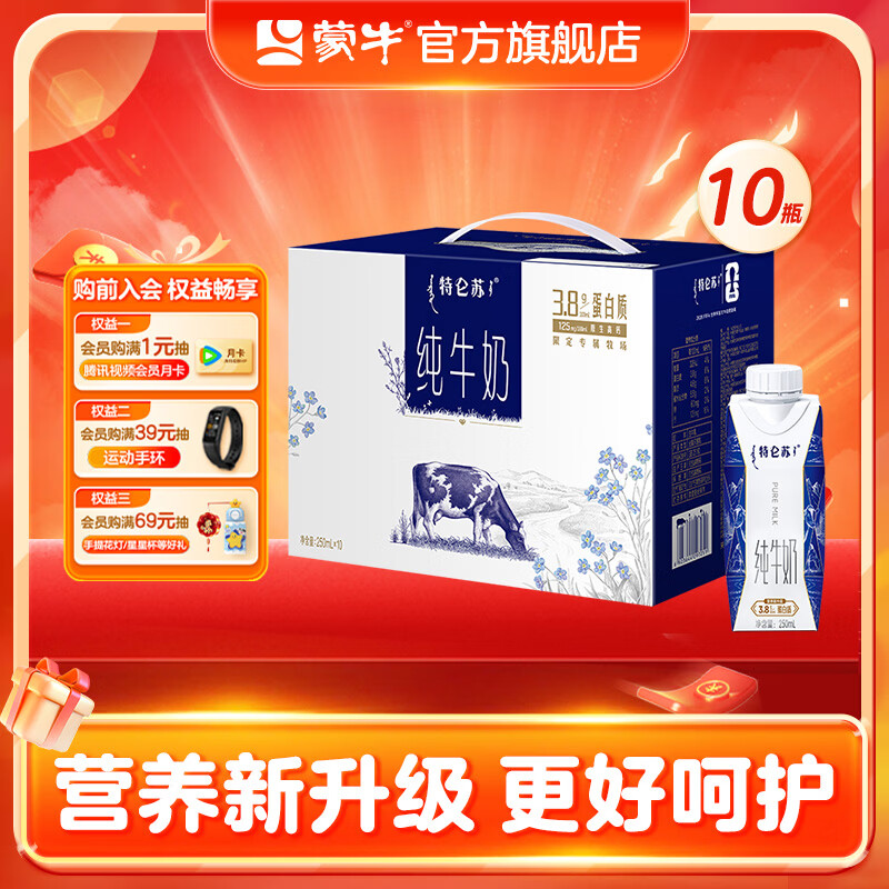 蒙牛 特仑苏纯牛奶梦幻盖250ml×10包  部分四月产
