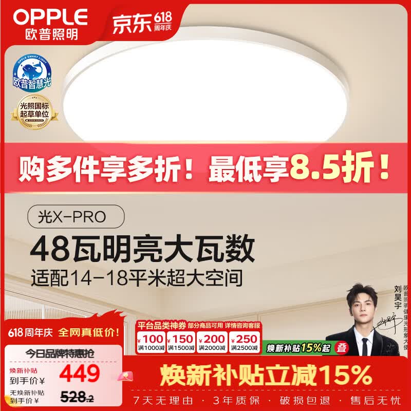 欧普照明（OPPLE）全光谱护眼吸顶灯微棱镜防眩卧室灯智能LED照明灯具 光Xpro白