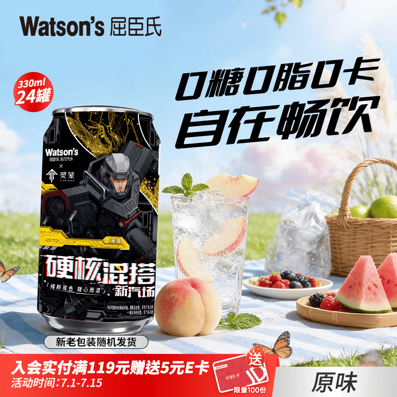屈臣氏（Watsons）苏打汽水 气泡水 特调饮料 330ml*24罐 整箱装  聚会饮品 0糖0卡0脂 原味 无添加