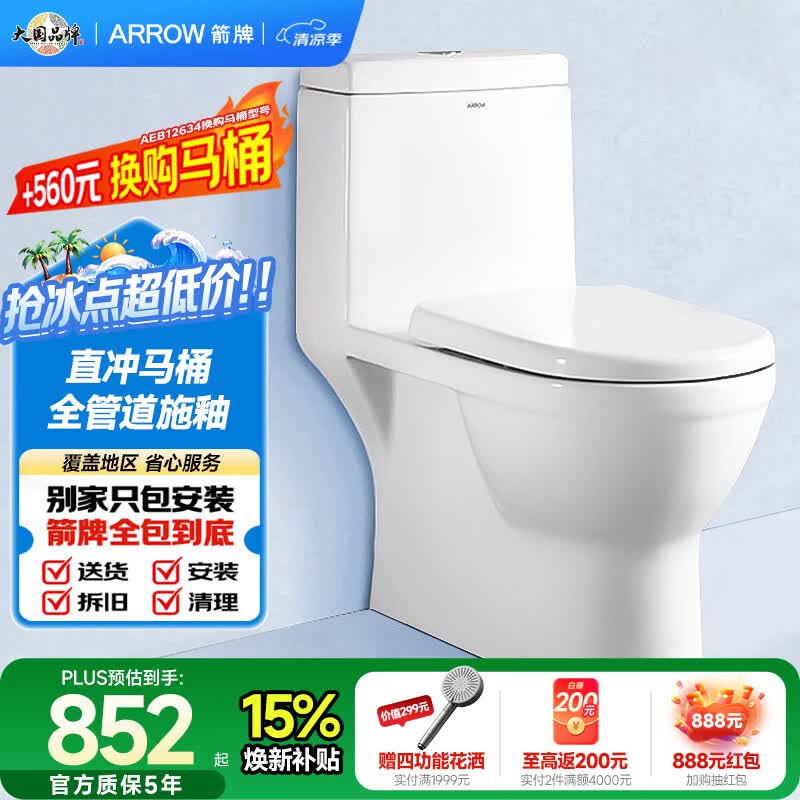箭牌（ARROW）马桶家用直冲式坐便器大冲力座便坐厕1级水效AEB12601-1M 305坑距