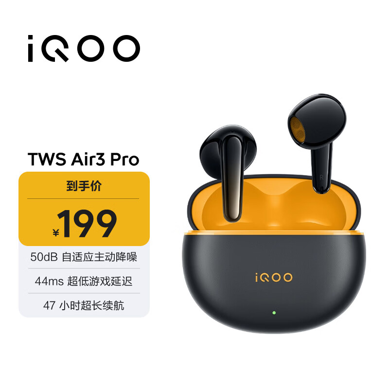 vivo iQOO TWS Air3 Pro 星耀黄到手价49元