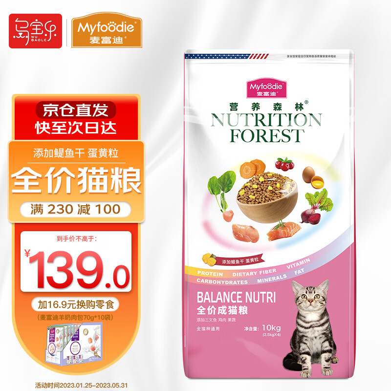 麦富迪（Myfoodie）营养森林猫粮 成猫通用天然粮10kg怎么看?
