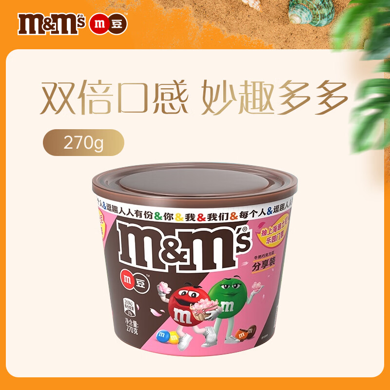 M&amp;M'S牛奶巧克力豆 桶装270g m豆 休闲儿童零食 糖果 生日礼物 送礼