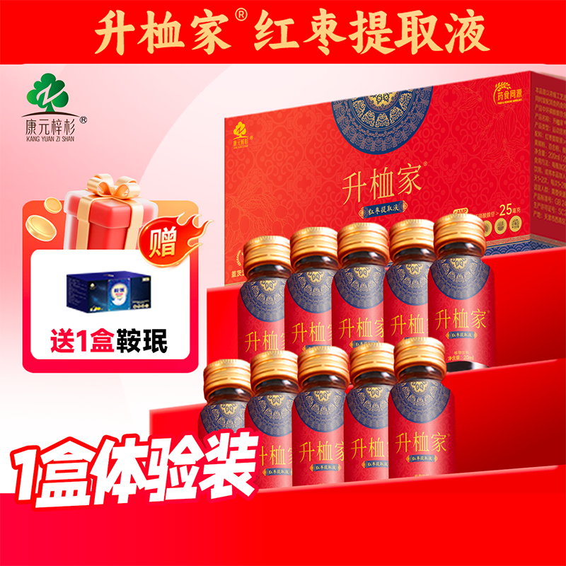 升桖家红枣提取液口服液营养补充 6盒装拍6多赠2盒升桖家 20ml*60瓶 200ml