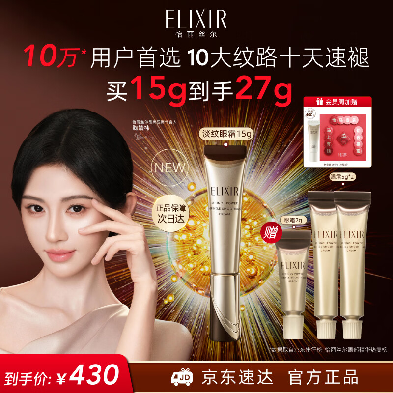 怡丽丝尔（ELIXIR）【官方正品】三代纯A小金管抚纹精华霜15g眼霜护肤生日礼物送女生