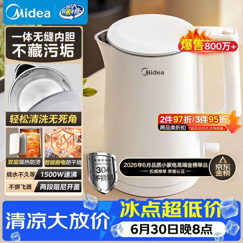 美的（Midea）电热水壶食品级304不锈钢自动断电双层防烫全钢无缝1.5L容量 MK-HJ1566