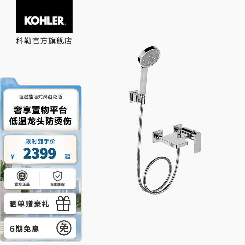 科勒（KOHLER）卫浴若方挂墙式花洒浴缸龙头 23494T-4-CP