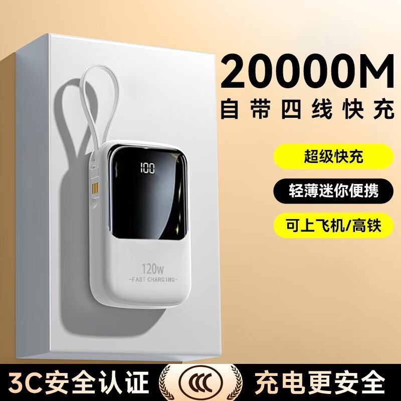 充电宝3c认证小米适用120W快充10000毫安超大容量移动电源 黄色(超级快充) 20000毫安