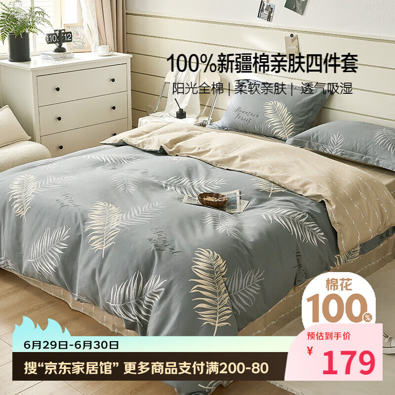 百丽丝水星家纺出品四件套床上纯棉100%全棉四件套被套床单被罩双人床上用品套件亲肤1.5m床