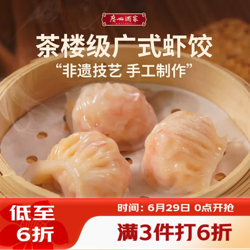 广州酒家虾饺160g 8只 水晶虾饺皇饺子早餐半成品广式早茶食品面点预制菜