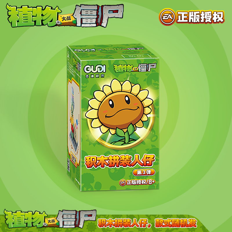 星云宝贝儿童玩具3-6岁8男孩生日礼物女孩玩具6-10岁 植物僵尸盲盒X1小盒【不指定款式】 不支持退货