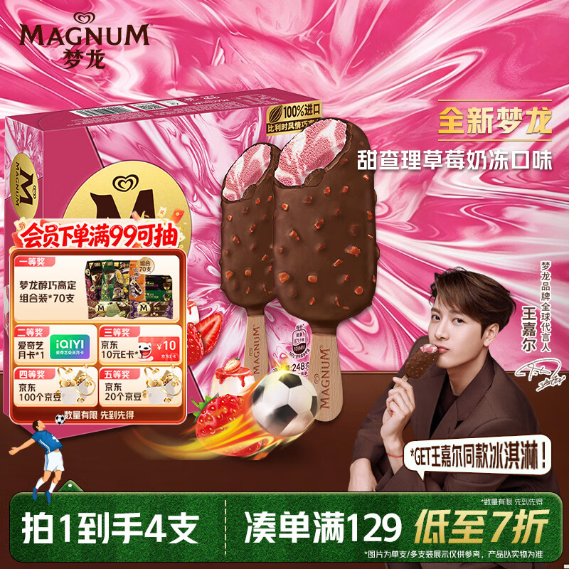 梦龙【王嘉尔推荐】和路雪 甜查理草莓奶冻味冰淇淋冰激凌62g*4支