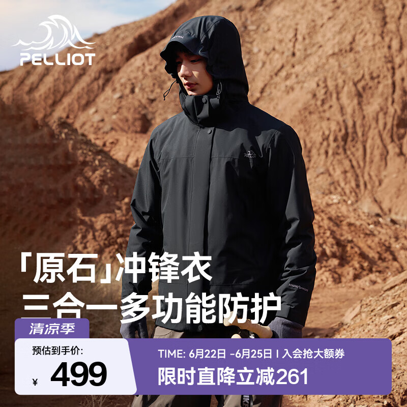 伯希和（Pelliot）【成毅同款】原石冲锋衣三合一男女保暖外套抓绒内胆夹克登山服 【男款】漫暮黑 L