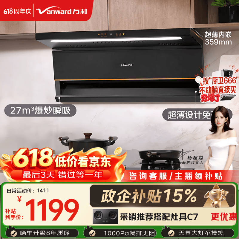 万和【小双翼V6L Pro·超薄不改柜】顶侧双吸抽排27风量大吸力变频搭燃气灶以旧换新油烟机