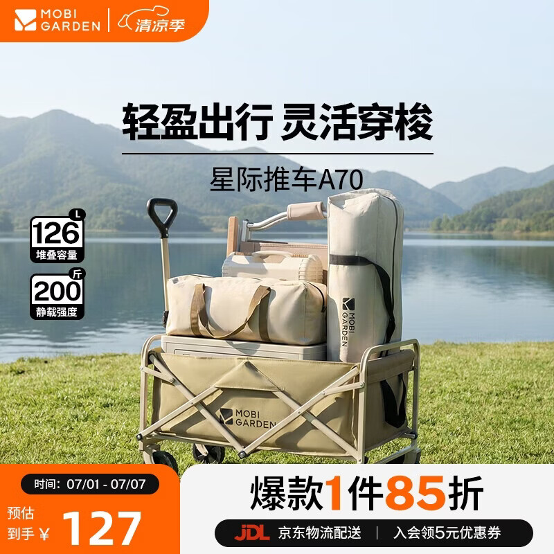 牧高笛（MOBIGARDEN）星际推车A70 户外折叠小推车快递买菜家用拖车 NX25689025 细沙黄