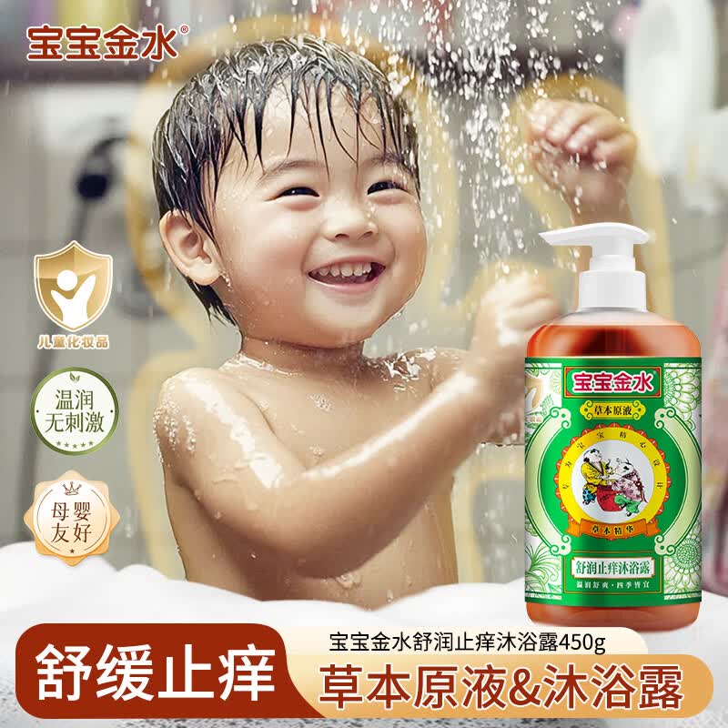 宝宝金水舒润止痒沐浴露450g儿童宝宝金水原液洗发露 宝宝金水舒润止痒沐浴露450g 京东折扣/优惠券