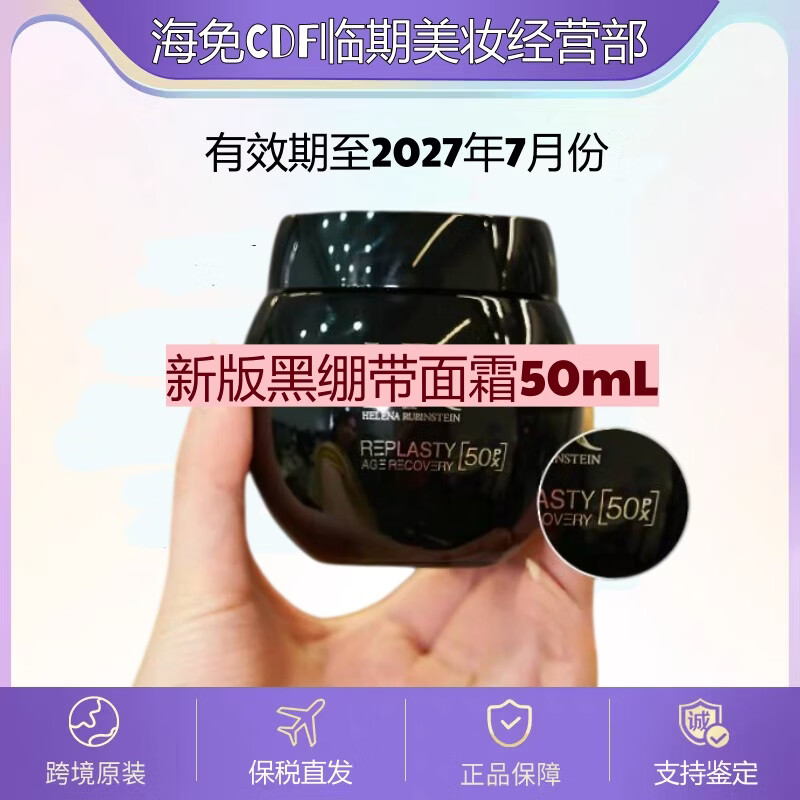 H【临期特价】新款黑绷带面霜50ml50%玻色因修护晚霜紧致舒缓淡纹