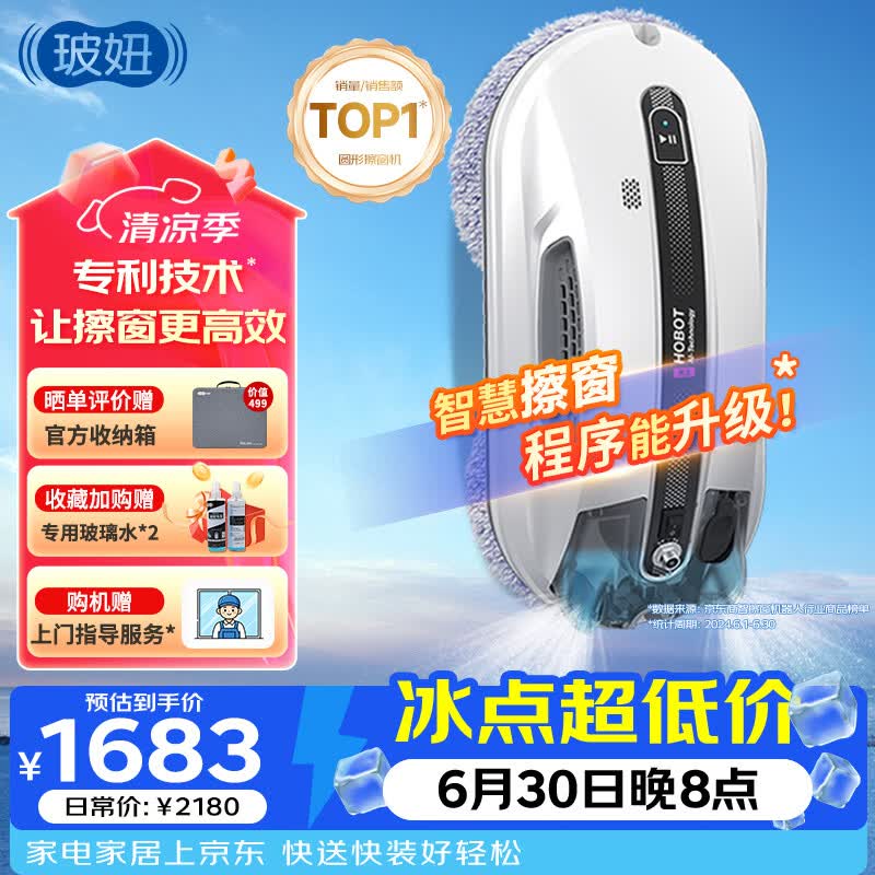 玻妞（HOBOT）全自动家用双向喷水擦窗机器人波妞擦玻璃机器人 干湿两用擦窗擦玻璃神器  玻妞R3