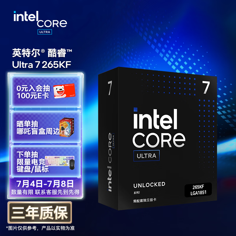 英特尔（Intel）酷睿 Ultra 7处理器265KF 台式机 20核20线程 盒装CPU套装 游戏电竞办公 畅玩三角洲行动