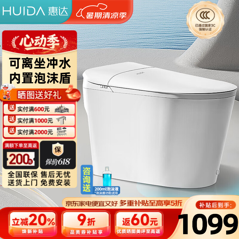 惠达（HUIDA）智能马桶家用0水压翻圈翻盖魔力泡抗菌脚踢冲水座圈加热坐便器 E56J内置泡沫盾|离座自动冲|夜灯 305/300mm