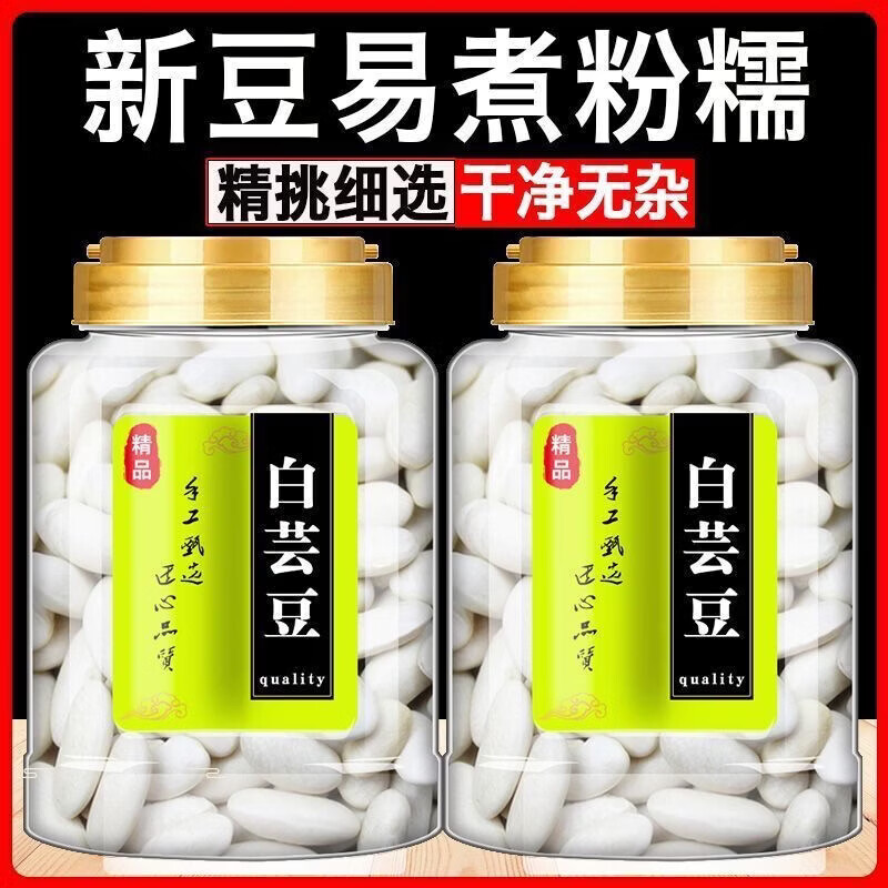 协穆农家新货白芸豆大颗粒白云豆大白豆五谷杂粮粗粮炖菜煮粥软糯芸豆 【精选优质白芸豆】共500g 250g*2袋 【精选优质白芸豆】【特优级】云南大白芸豆