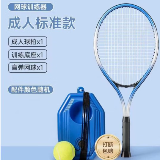 【清仓价】网球训练器单人打回弹儿童网球拍带线球初学自练神器mt 【豪华款】网球拍+带线球+方底座 0号柄