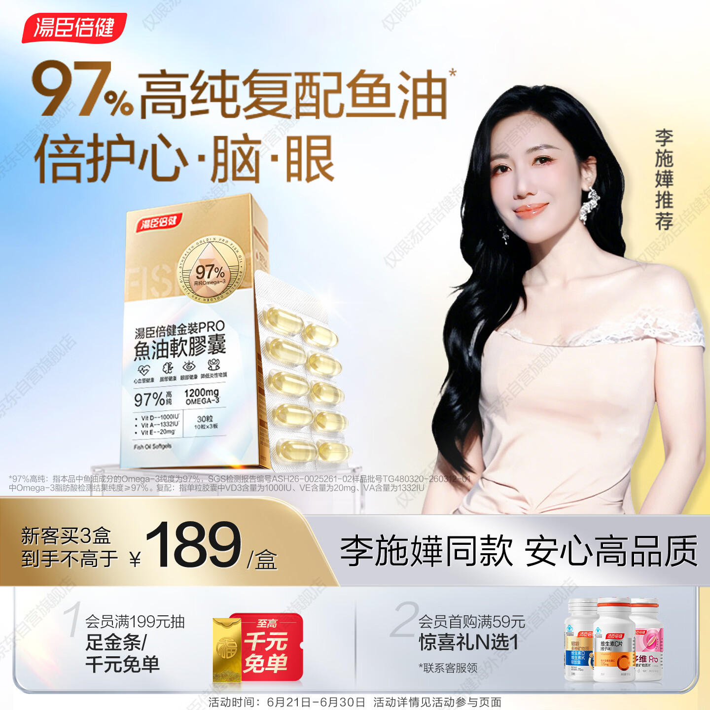 汤臣倍健金装鱼油97%高纯鱼油omega3深海鱼油DHA+EPA 30粒复配维生素D/A/E