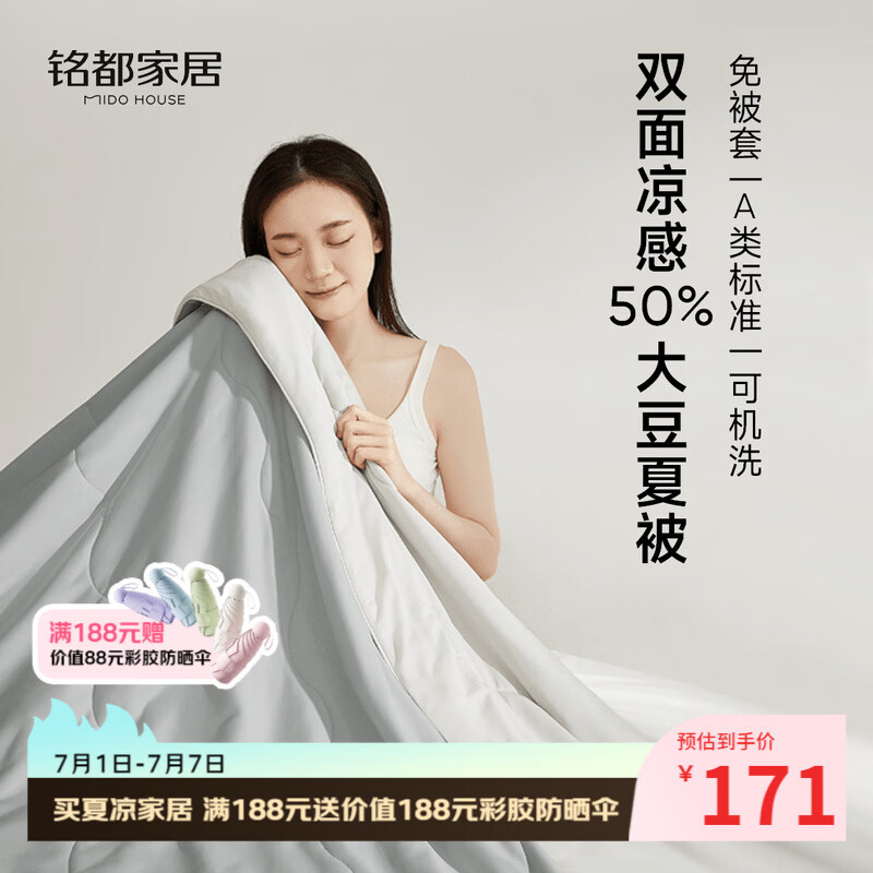 MIDO HOUSE铭都冰丝夏凉被空调被子可机洗裸睡大豆夏季薄凉感被雪草银2*2.3m