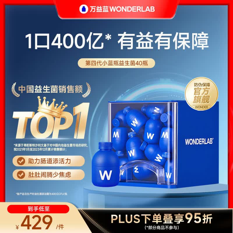 万益蓝（WONDERLAB）小蓝瓶400亿益生菌4.0版本孕期冻秘干粉双歧杆成人 【经典装 I 实用抽屉盒】 40瓶*1盒