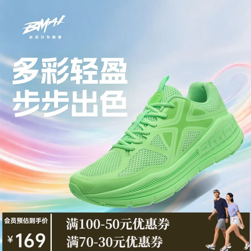 必迈（bmai）必迈远征者Pure跑步鞋运动女鞋慢跑休闲通勤透气大体重鞋子女