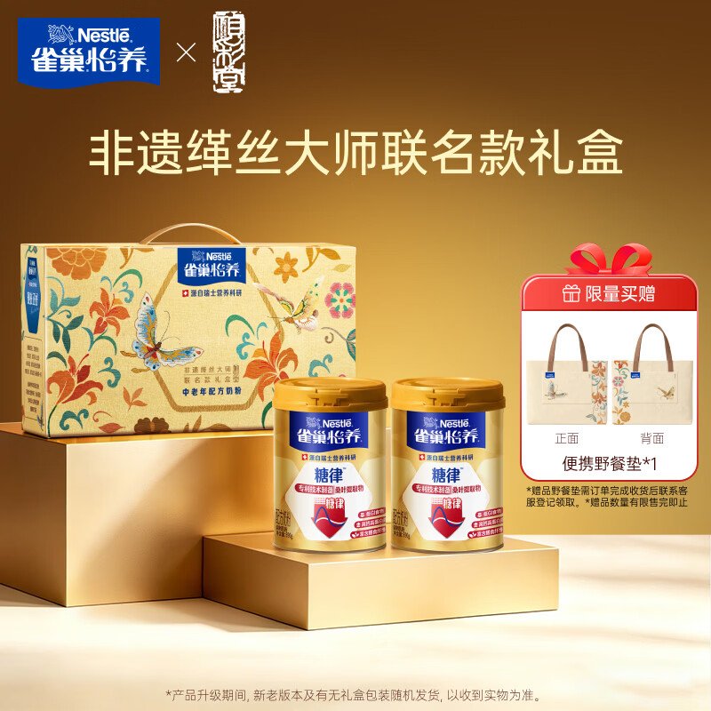 雀巢（Nestle）怡养糖律中老年奶粉高钙690g*2桑叶提取物 奶粉礼盒送礼